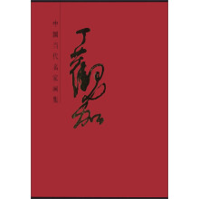 中国当代名家画集:丁观加