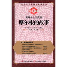 世界五千年科技故事丛书·果蝇身上的奥秘:摩尔根的故事