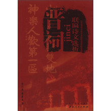 晋祠联匾诗文选析