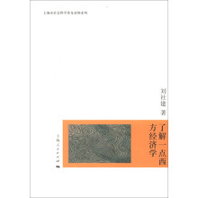 了解一点西方经济学