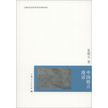 中国格言漫话