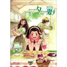 一夕一夏画集(附明信片)