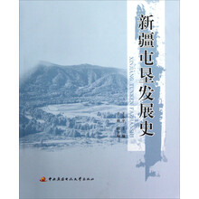 新疆屯垦发展史（附光盘及考核册）