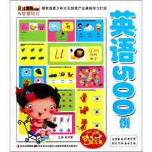 小笨熊动漫·与智慧同行：英语500例（附光盘1张）