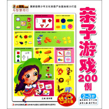 小笨熊动漫·与智慧同行：亲子游戏200例（2-3岁）（附光盘1张）