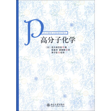 高分子化学