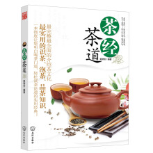 茶经·茶道