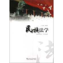 民族法学