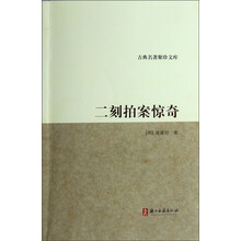 二刻拍案惊奇