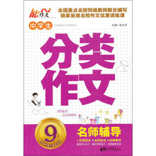 中学生分类作文(9年级名师辅导)