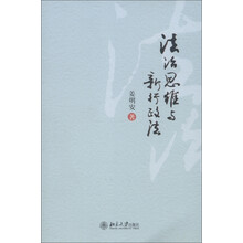 法治思维与新行政法