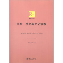 博雅人文读本：医疗、社会与文化读本