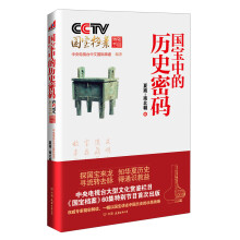 CCTV国宝档案特别节目：国宝中的历史密码（夏商-南北朝卷）