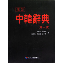 中韩辞典（第1版）