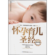 怀孕育儿圣经