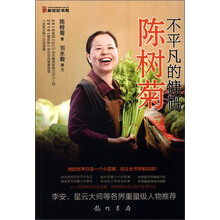 陈树菊：不平凡的慷慨