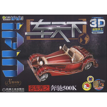 Q书架·爱拼·3D益智手工·车天下：名车秀之奔驰500K