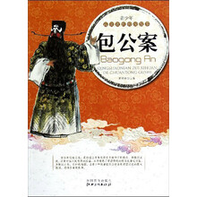 青少年最喜欢的传统故事：包公案