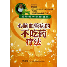 心脑血管病的不吃药疗法
