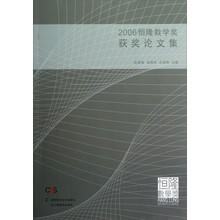 2006恒隆数学获奖论文集