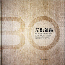 光影华章：甘肃现代摄影30年获奖作品集