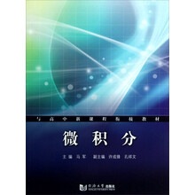 与高中新课程衔接教：微积分（附练习册材）