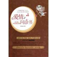 爱情问诊书