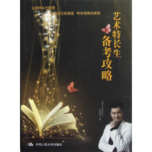 艺术特长生备考攻略