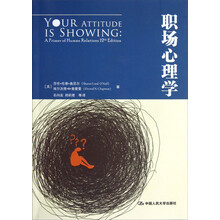 职场心理学