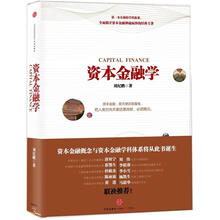 资本金融学
