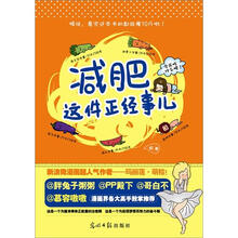 减肥这件正经事儿