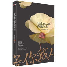 若你我从此孤独终老
