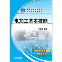 电加工基本技能