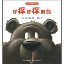 我的怪物朋友：好痒好痒的熊