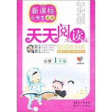 天天阅读:1年级