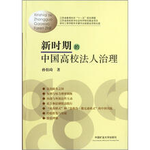 新时期的中国高效法人治理