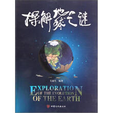 探解地球之谜