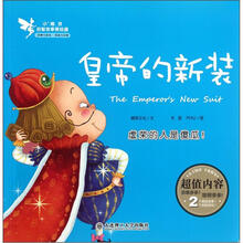 小精灵启智故事美绘屋：皇帝的新装