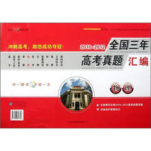 2010-2012全国三年高考真题汇编：物理