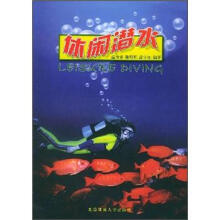 休闲潜水
