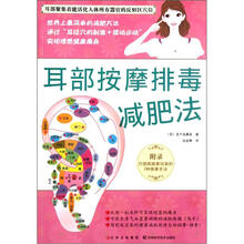 耳部按摩排毒减肥法
