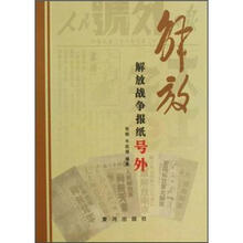 解放：解放战争报纸号外