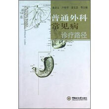 普通外科常见病诊疗路径