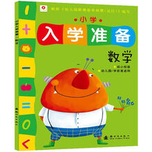 小学入学准备：数学