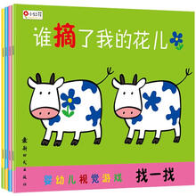 婴幼儿视觉游戏找一找（套装全4册）