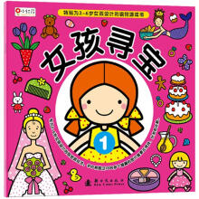 女孩寻宝1