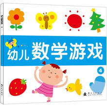 幼儿数学游戏：幼儿数学游戏4