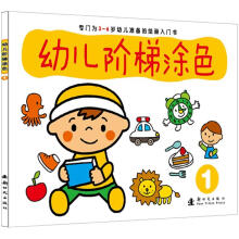 幼儿阶梯涂色1