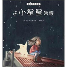 我的怪物朋友：送小星星回家