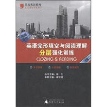 英语完形填空与阅读理解分层强化训练(湖南专版)(高2)